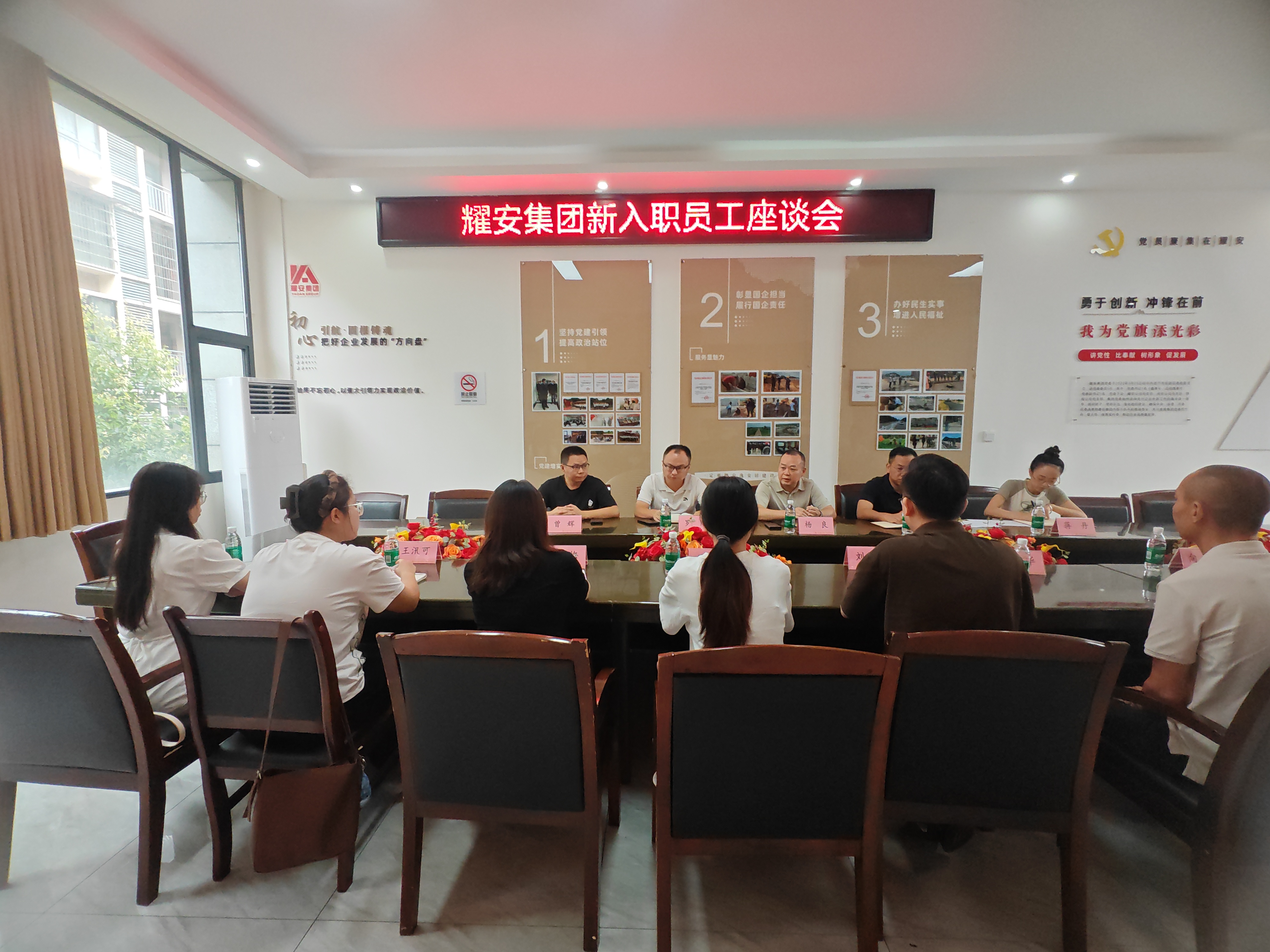 【傾聽新聲 共促發展】耀安集團召開新員工入職交流座談會